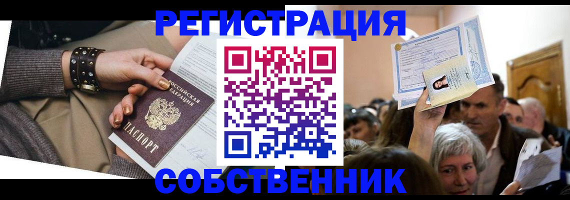 временная регистрация в квартире в Ливны