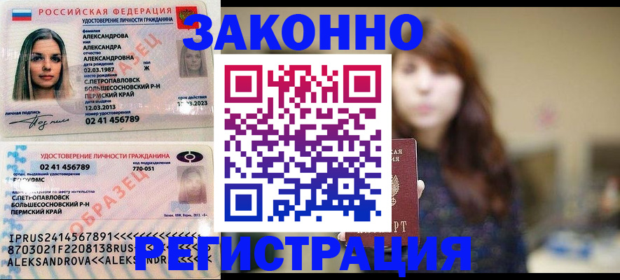 прописка законно в Ливны