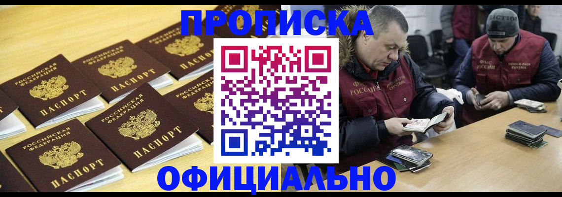 прописка 2025 в Ливны